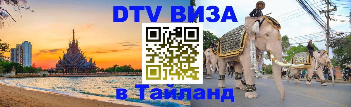 Цены на DTV визу в Таиланд — пакеты услуг, достаточно даже паспорта - 